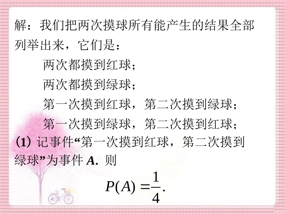 用列举法求概率_第2页