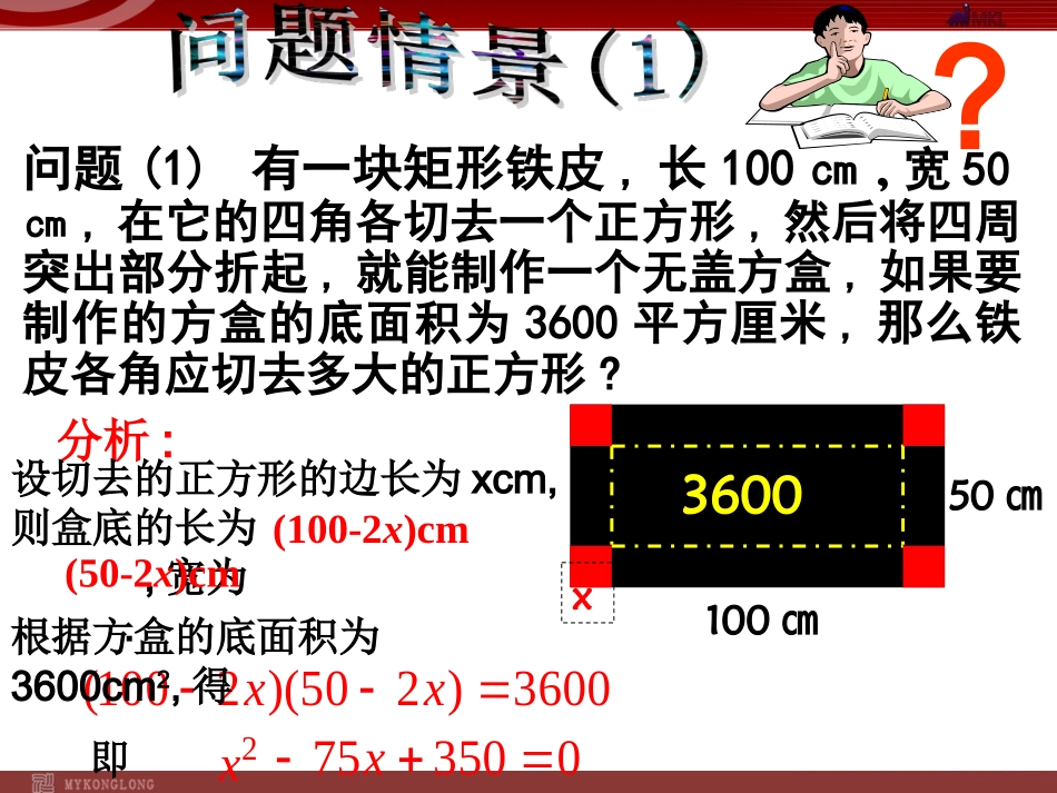 一元二次方程的概念_第2页