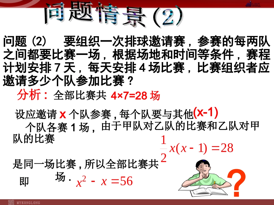 一元二次方程的概念_第3页