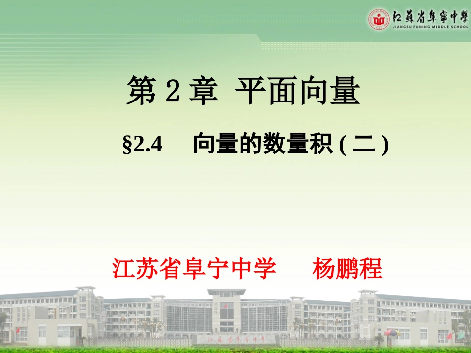 2.4.1向量的数量积_第2页