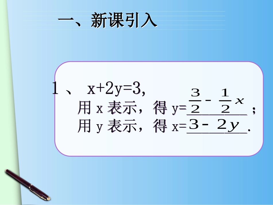 10.3解二元一次方程组_第2页
