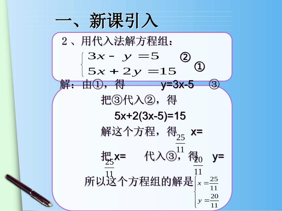 10.3解二元一次方程组_第3页