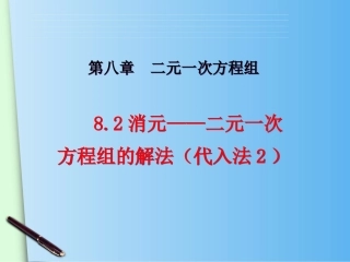 10.3解二元一次方程组