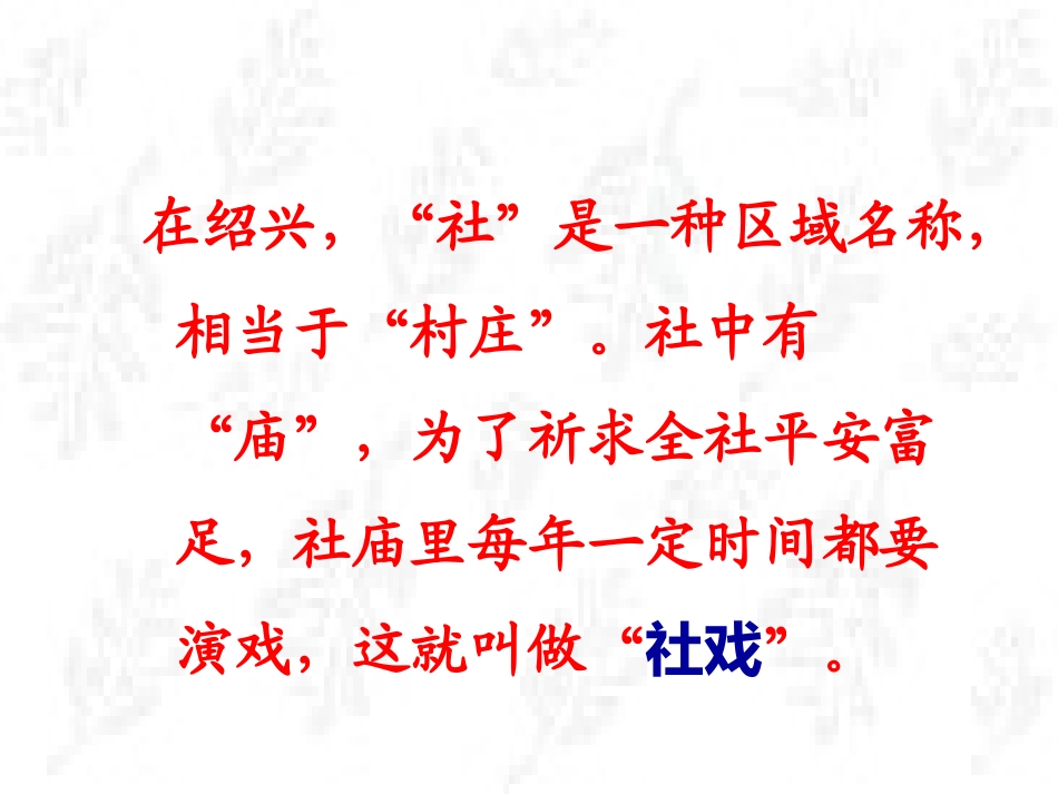 1社戏-(3)_第2页