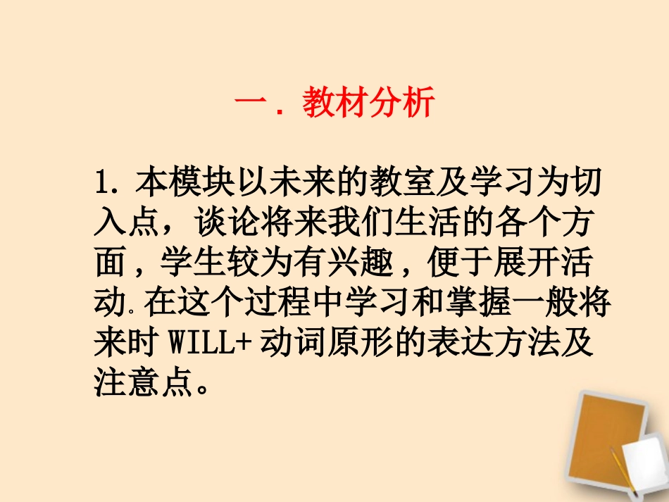 七年级英语下册-Module-4-Life-in-the-future课件-外研版_第3页