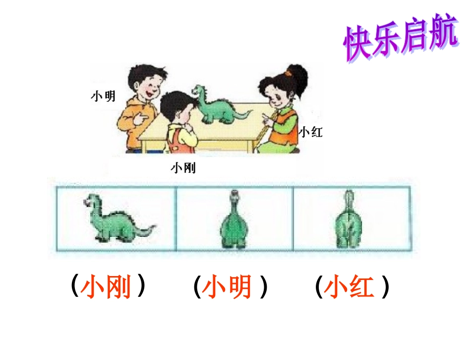 第二单元观察物体_第1页