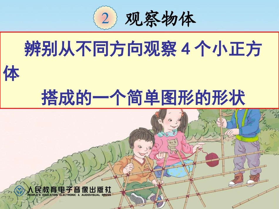 第二单元观察物体_第2页