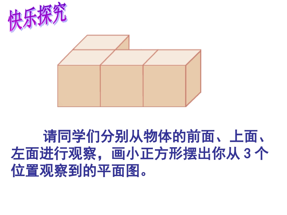 第二单元观察物体_第3页