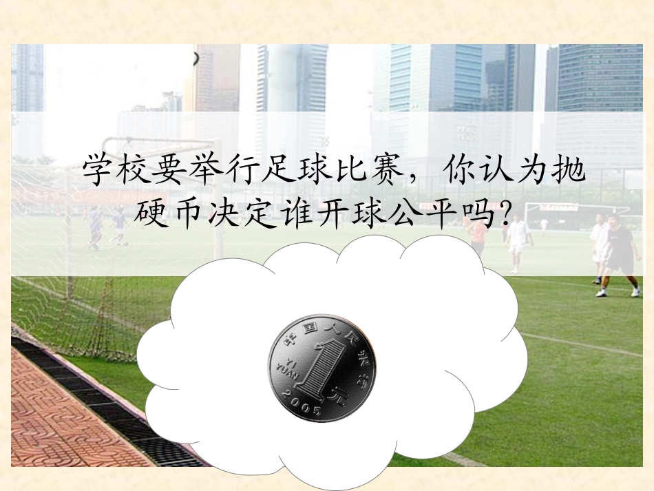 可能性与公平_第2页