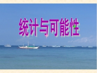 可能性与公平