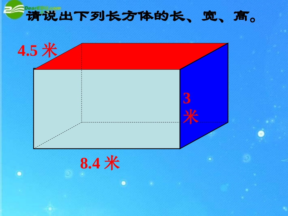 五年级数学下册-长方体正方体的认识练习课件-北师大版_第2页
