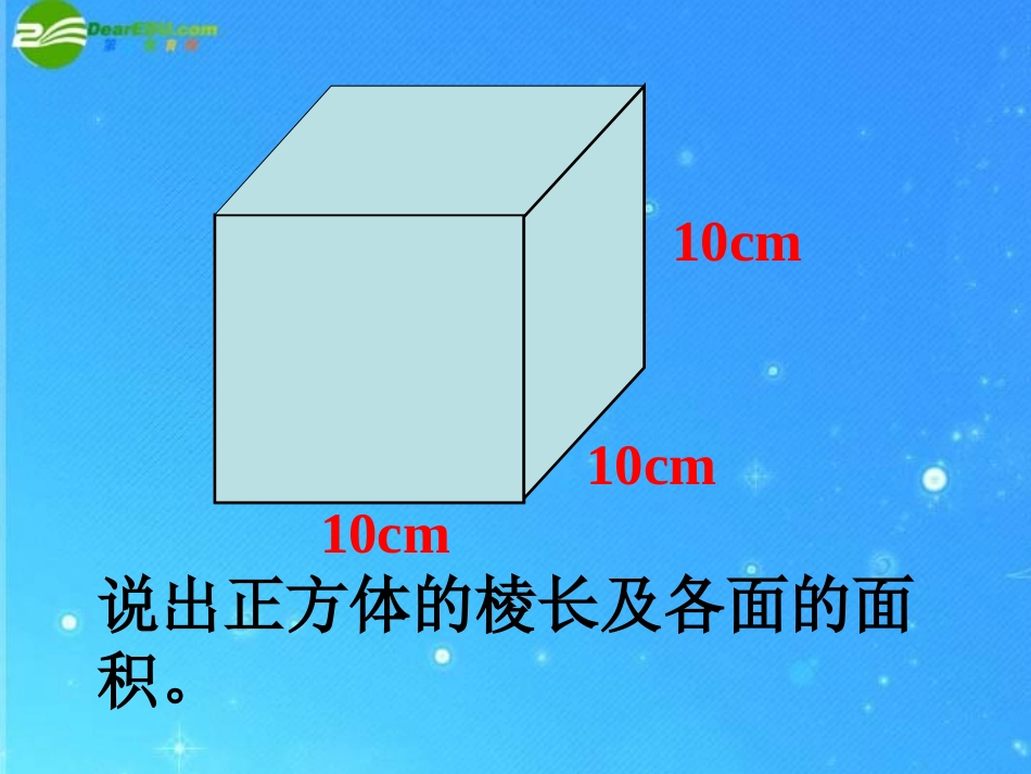 五年级数学下册-长方体正方体的认识练习课件-北师大版_第3页