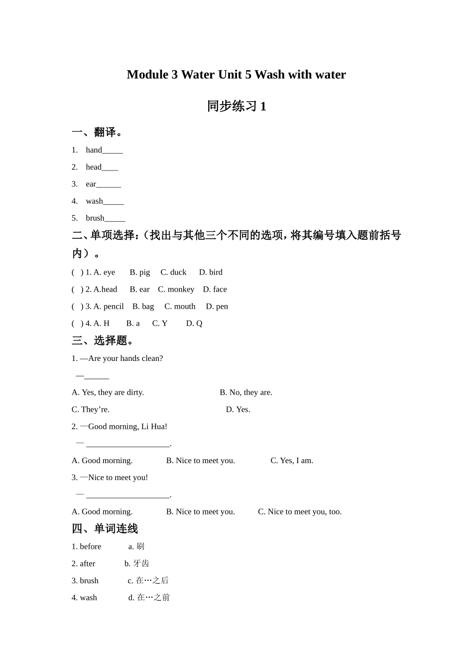 Module-3-Water-Unit-5-Wash-with-water-同步练习2_第1页