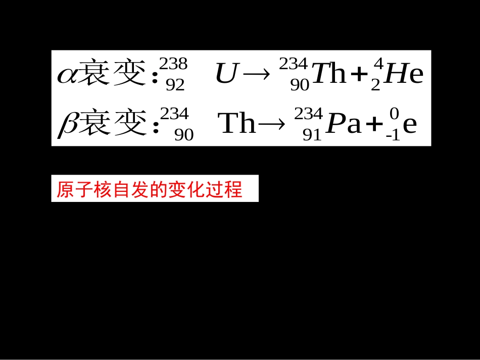 4-放射性的应用与防护_第2页