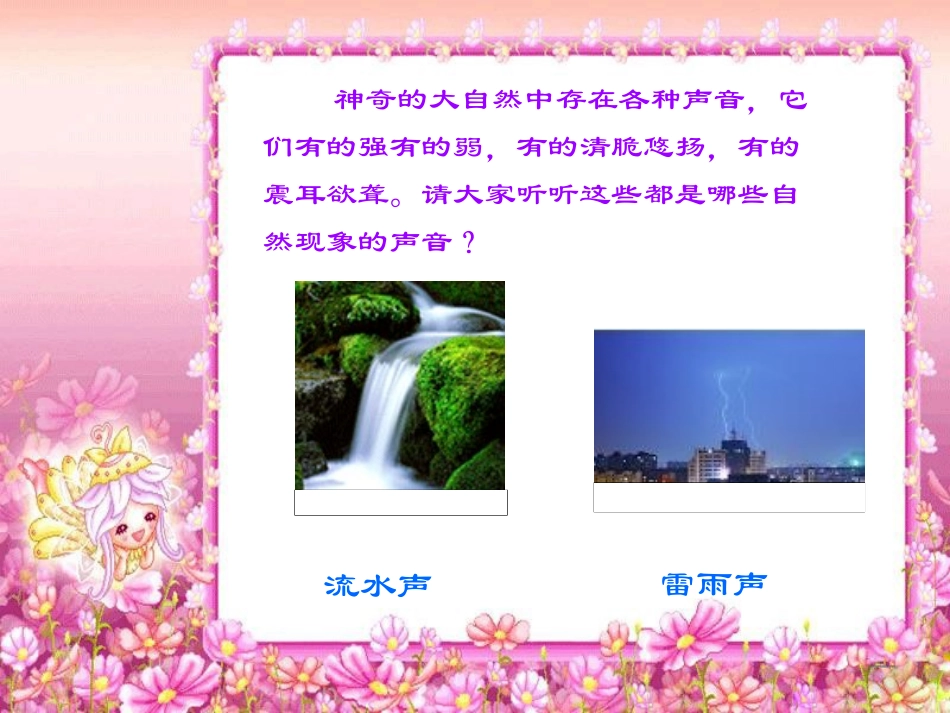 《大雨和小雨》课件_第3页
