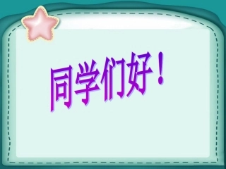 《大雨和小雨》课件