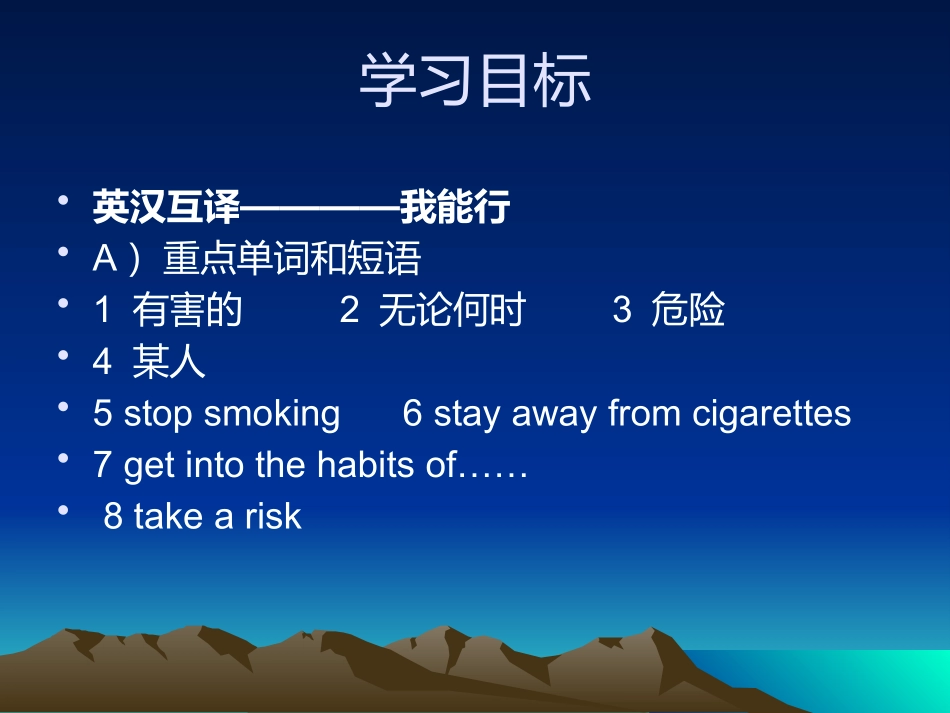 Lesson4Don’tSmoke-Please!_第2页