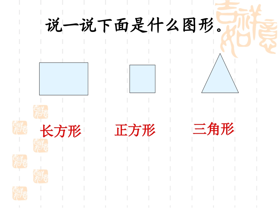 人教版二年级上册数学《角的认识》课件_第2页