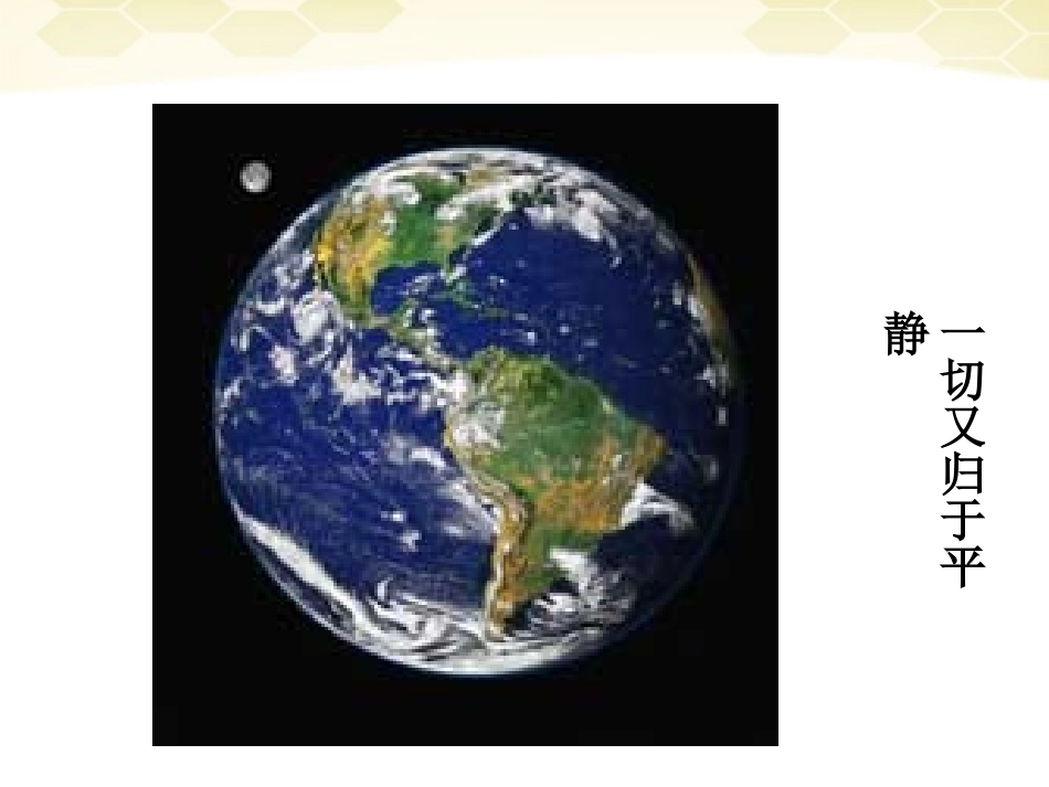 七年级政治上册-第一课《生命之间》课件-人民版_第3页