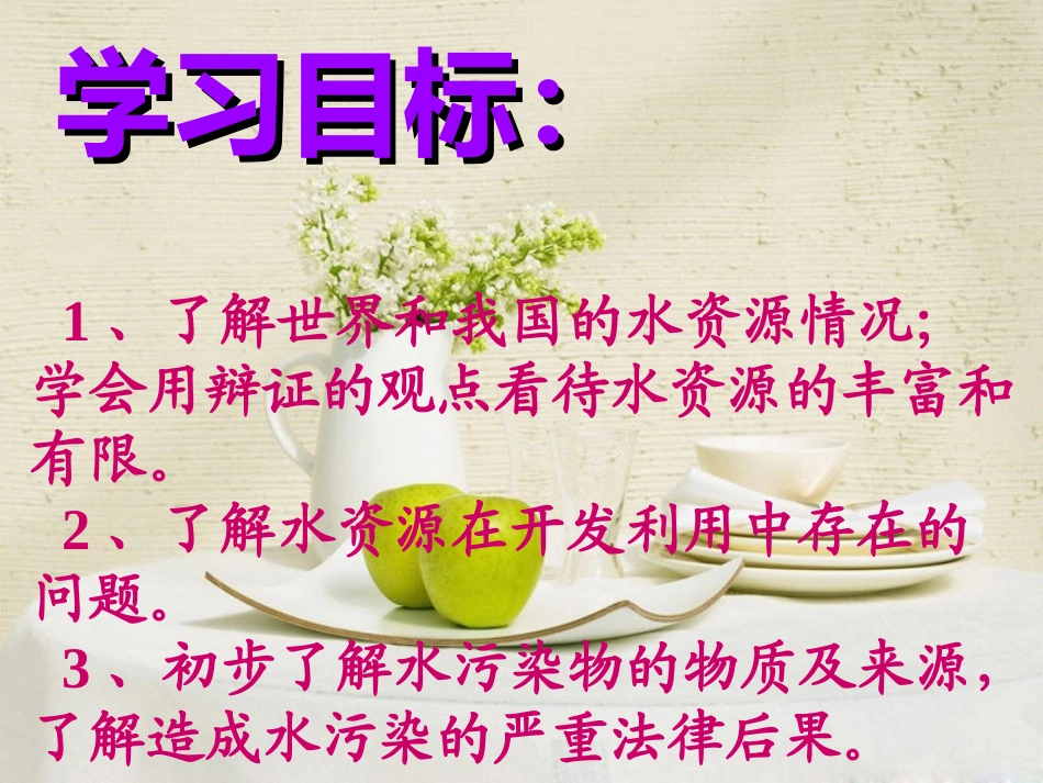 1.身边环境污染问题研究_第2页