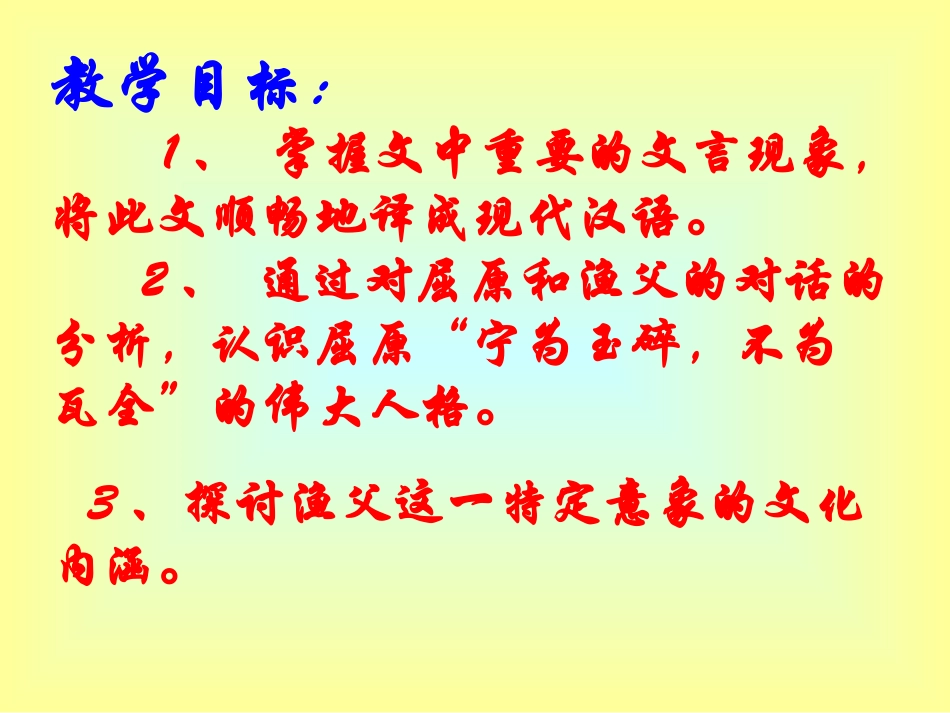 渔父-(3)_第2页