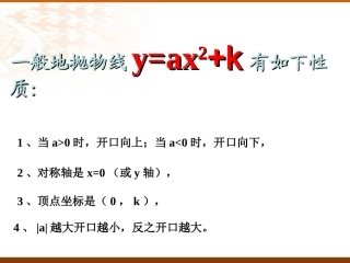 26.1.3二次函数y=a(x-h)2的图像(修改好)