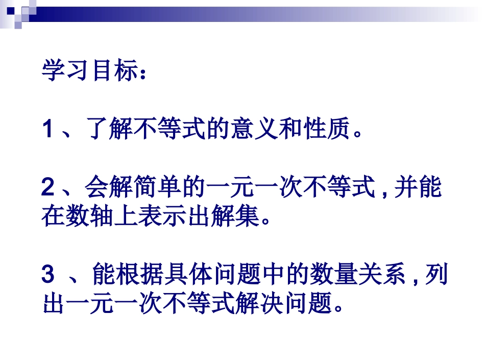 一元一次不等式解法.ppt_第2页