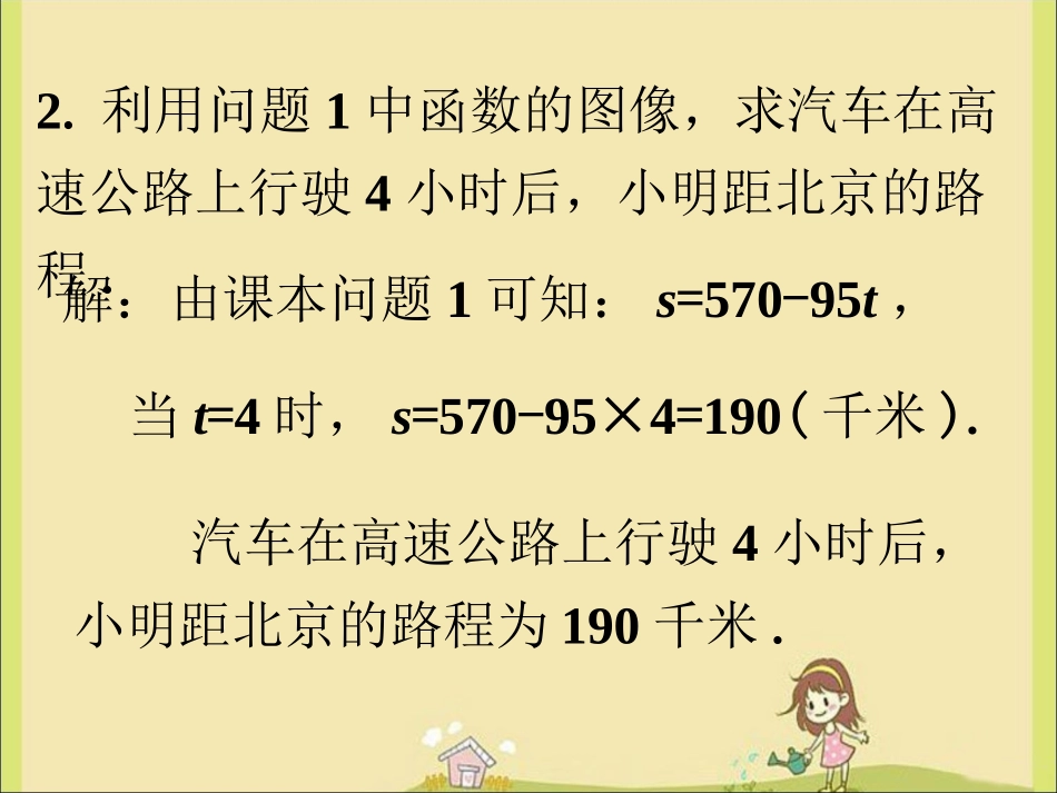 课外练习2-一次函数的图象_第2页