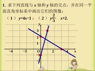 课外练习2-一次函数的图象