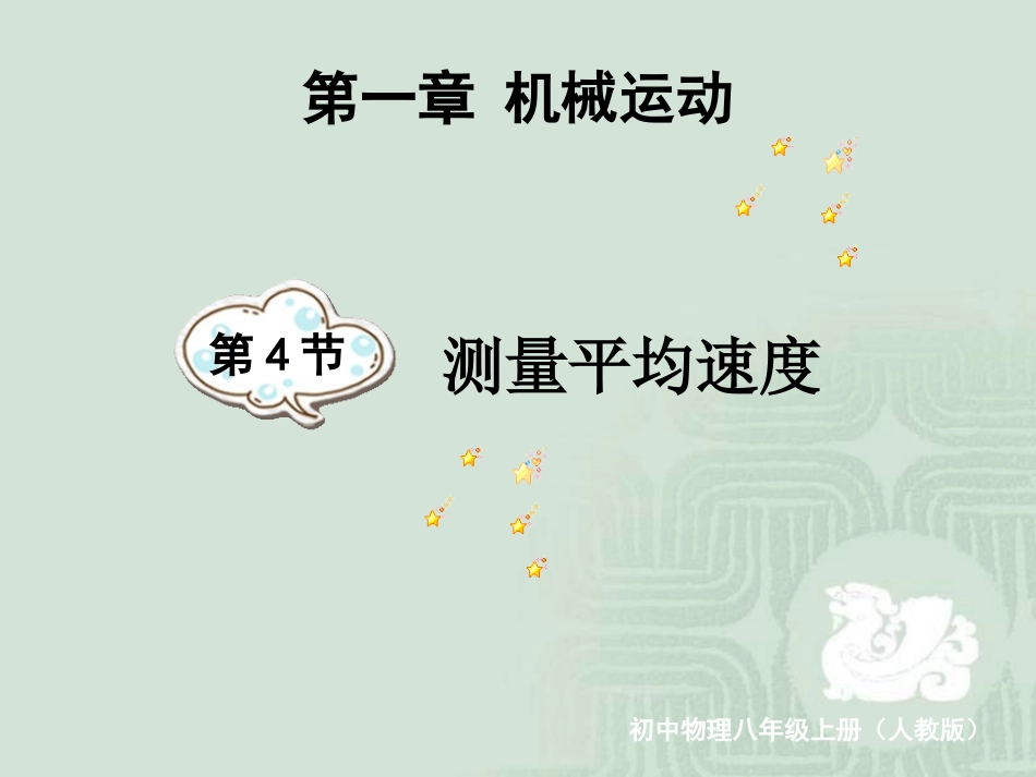 测量平均速度_第1页