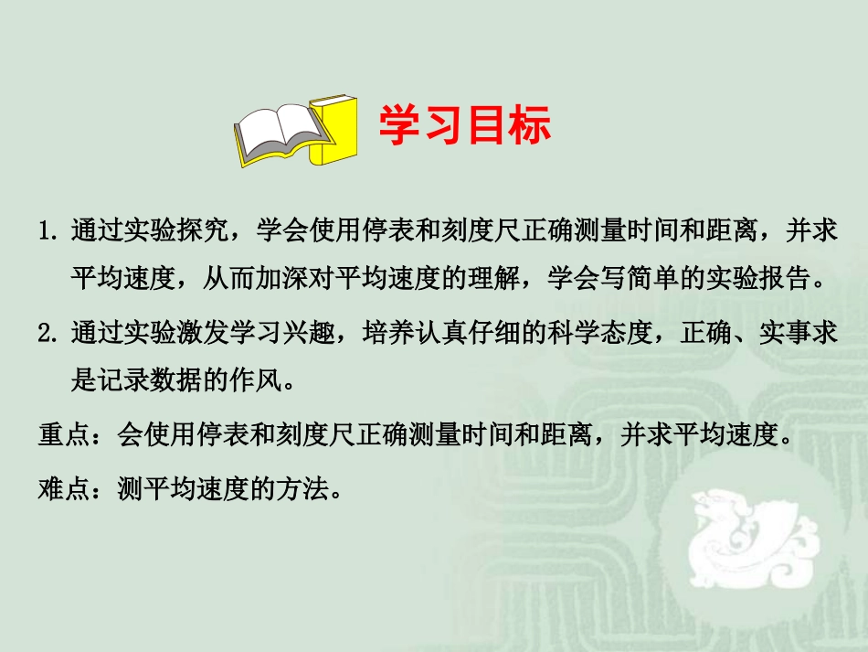 测量平均速度_第2页