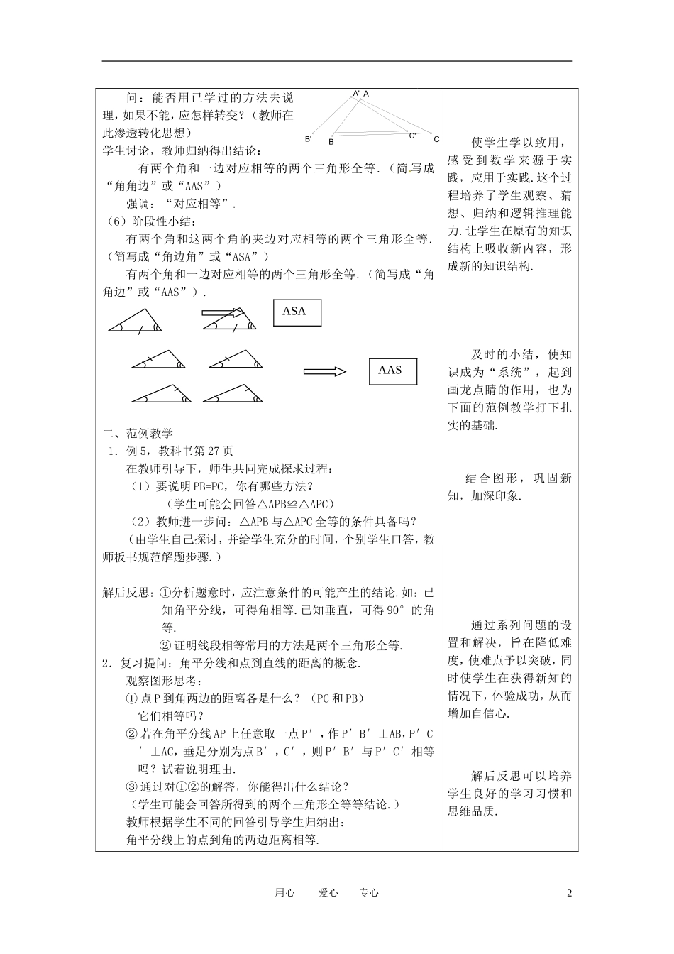 七年级数学下册-1.5三角形全等的条件(3)教案-浙教版_第2页