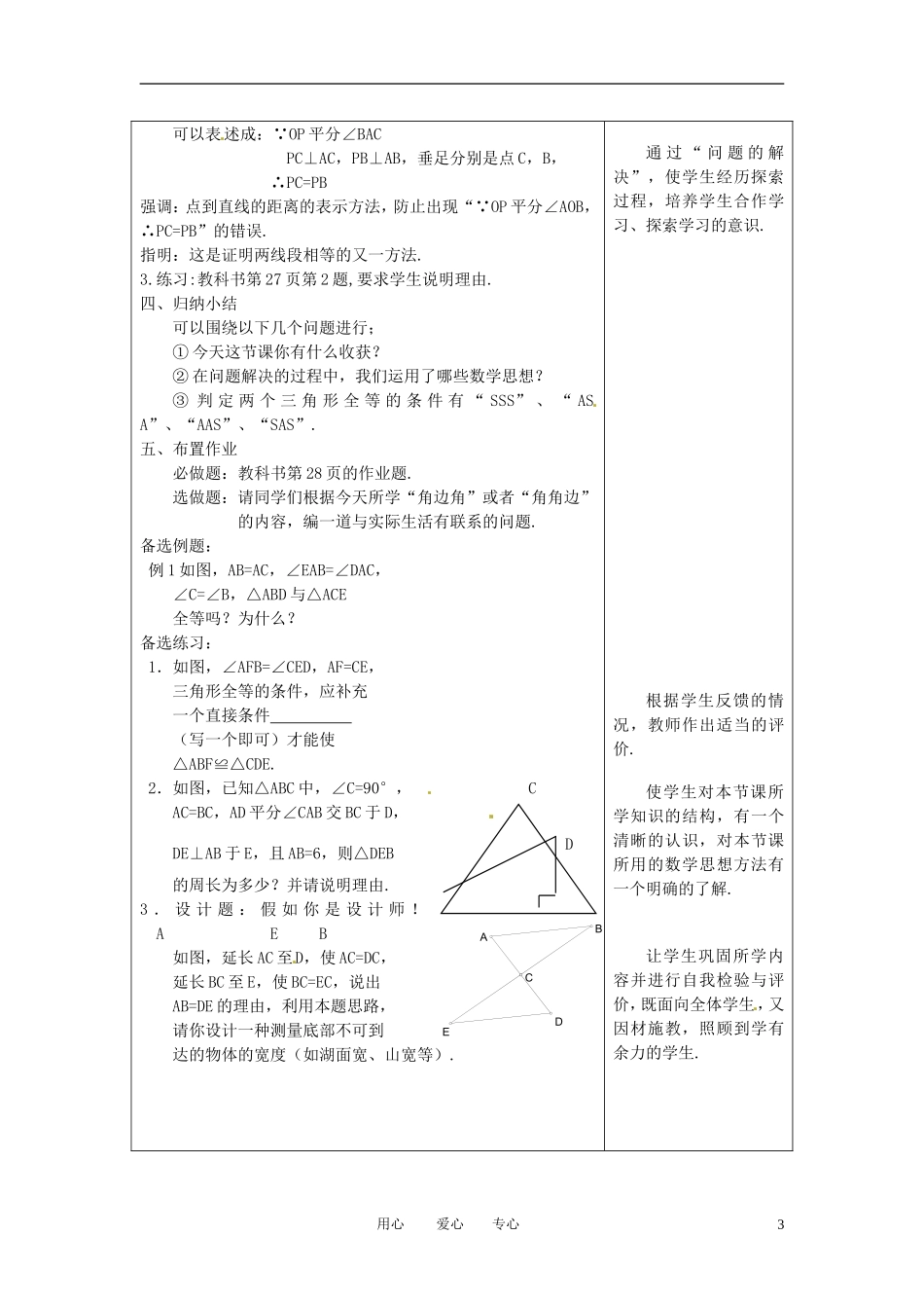 七年级数学下册-1.5三角形全等的条件(3)教案-浙教版_第3页