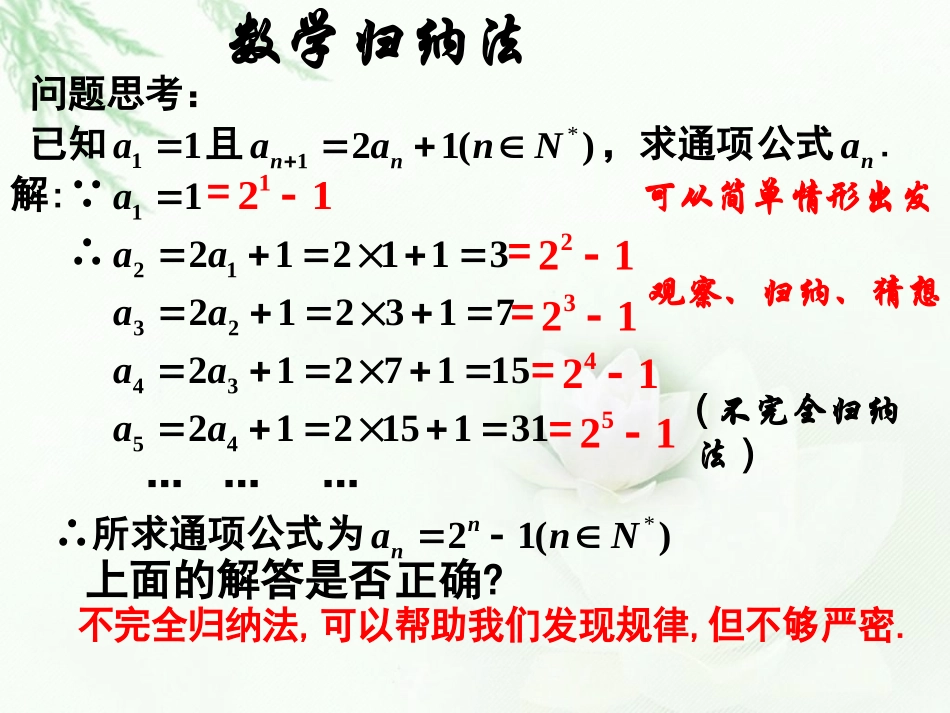 一数学归纳法_第3页