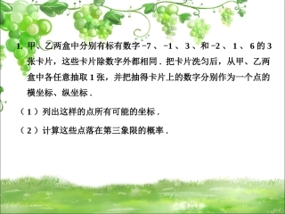 课外练习2-利用树状图或表格计算概率