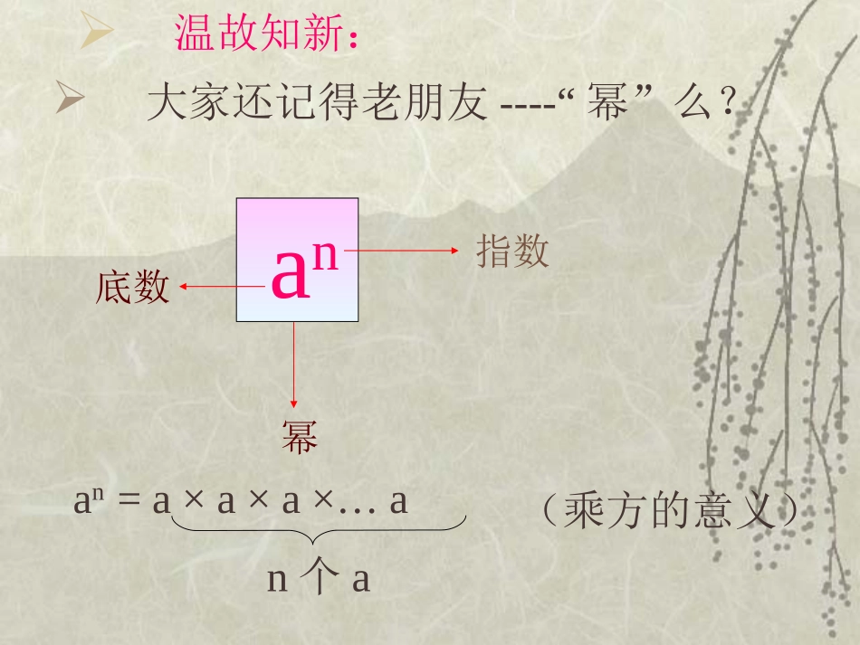 14.1.1-同底数幂的乘法.1.1-同底数幂的乘法-(2)_第3页