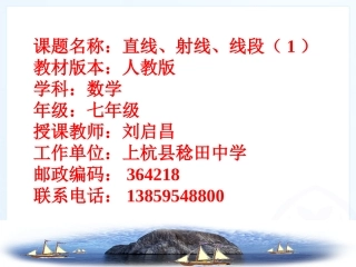 直线、射线、线段(1).2-直线、射线、线段1