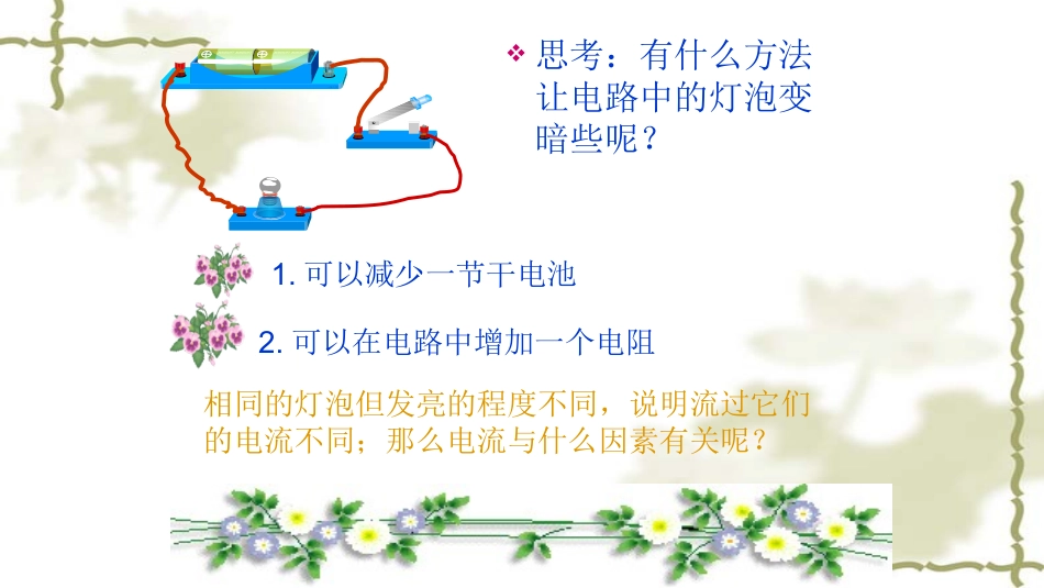 1.欧姆定律-(2)_第2页