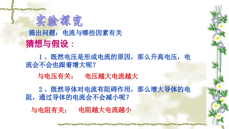 1.欧姆定律-(2)_第3页