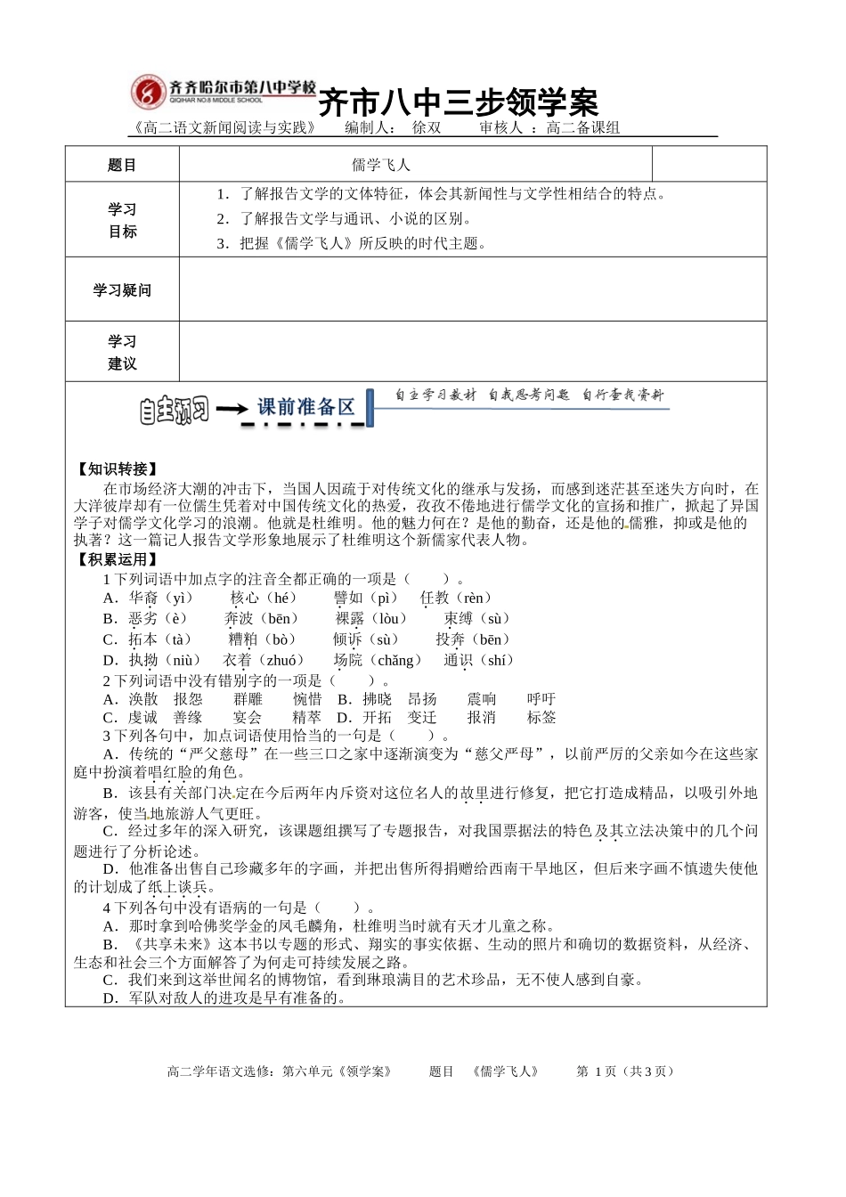15-儒学飞人_第1页