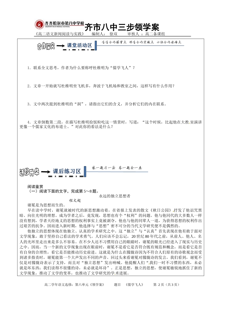 15-儒学飞人_第2页