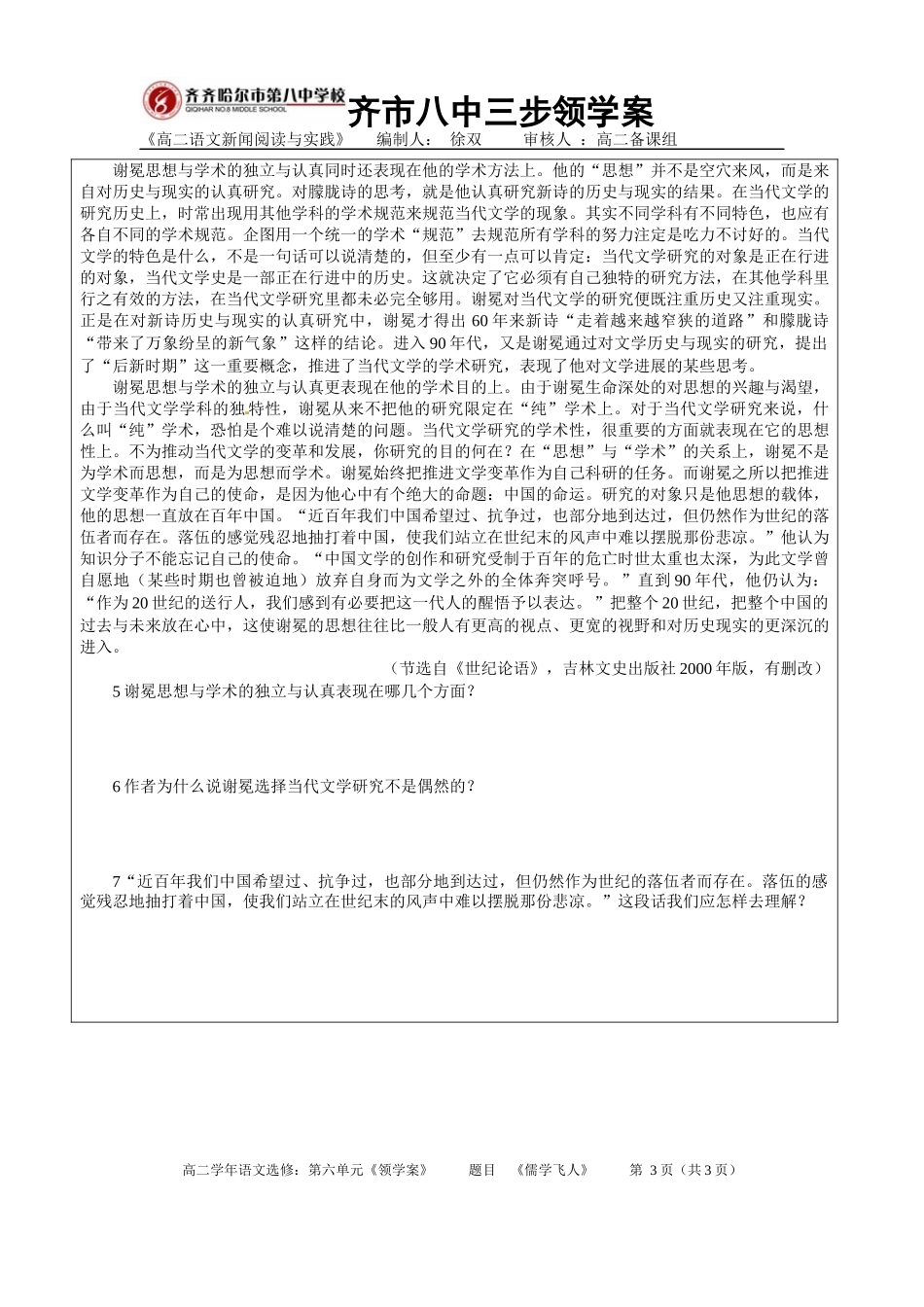 15-儒学飞人_第3页