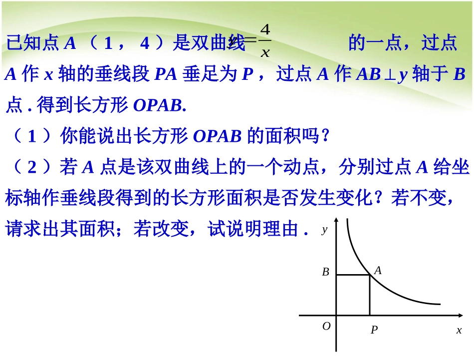 拓展1-反比例函数的图像与性质_第1页
