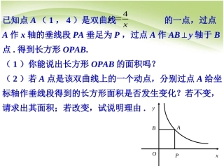 拓展1-反比例函数的图像与性质