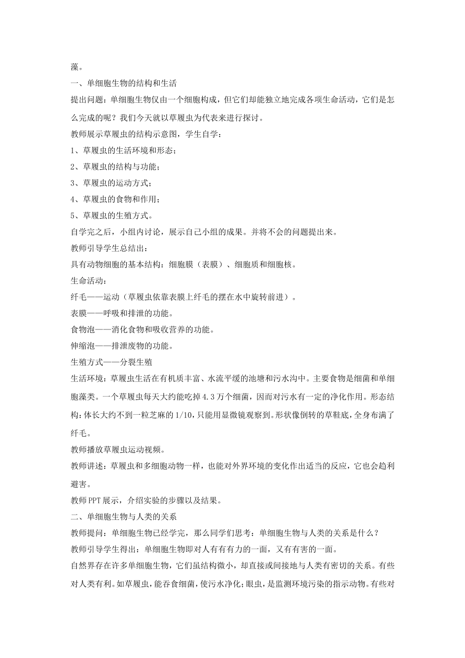 《第二节-单细胞生物》-教案_第2页