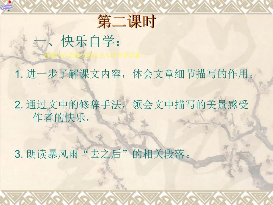 17暴风雨的启示_第2页