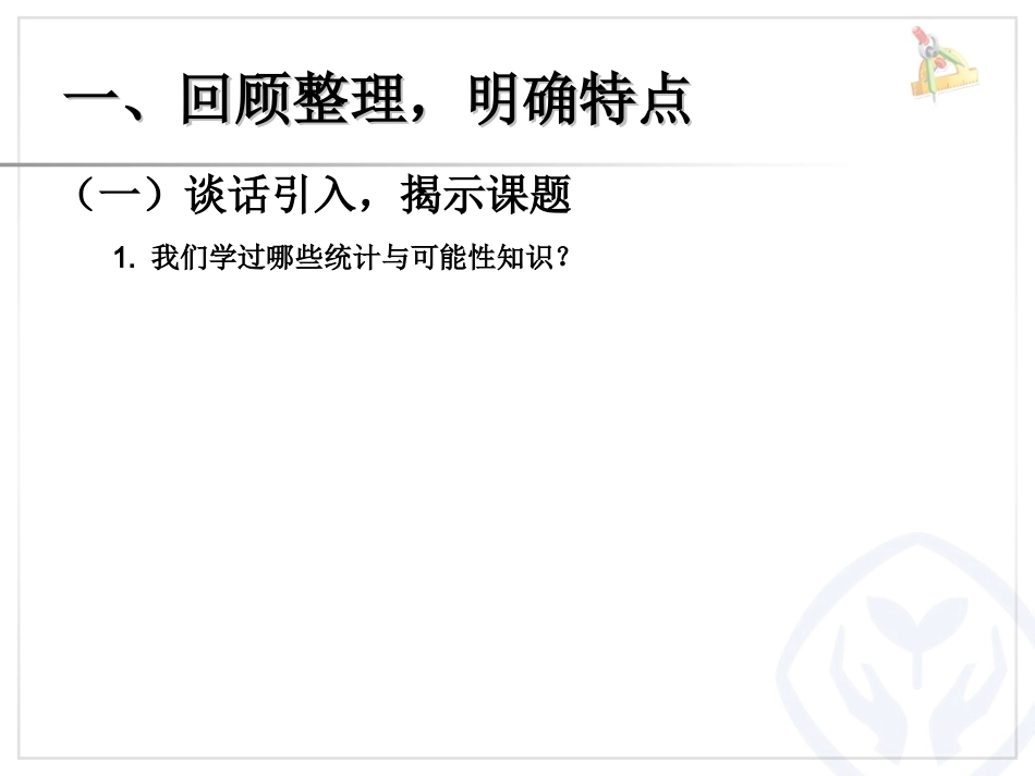 统计与可能性_第2页