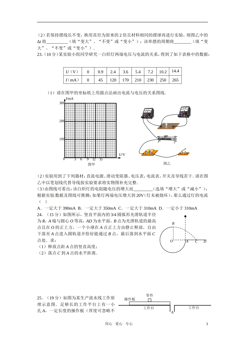 2010-2011学年高考物理-复习高考理综部分2_第3页