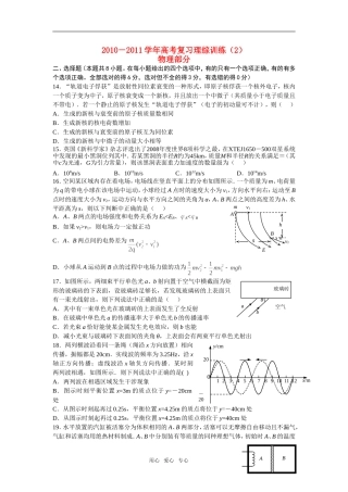 2010-2011学年高考物理-复习高考理综部分2