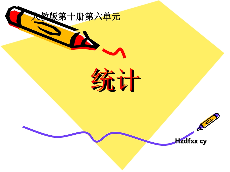 7618.5-统计复习_第1页